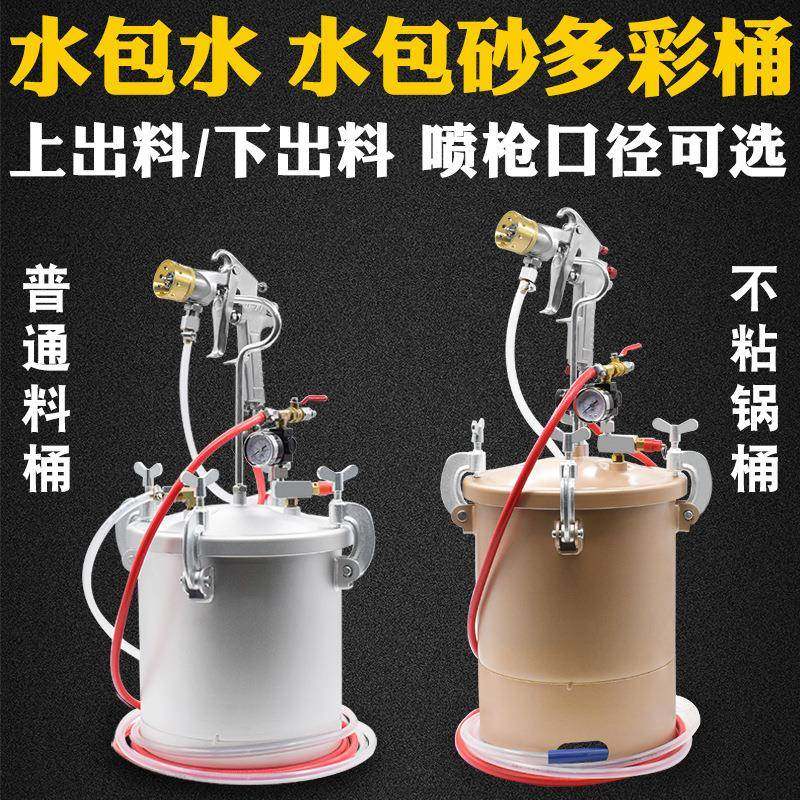 水泡砂水包沙水泡水仿石漆水包水多彩漆水包砂专用喷枪压力桶罐锅,淘宝优惠券,粉丝福利购,淘宝优惠卷