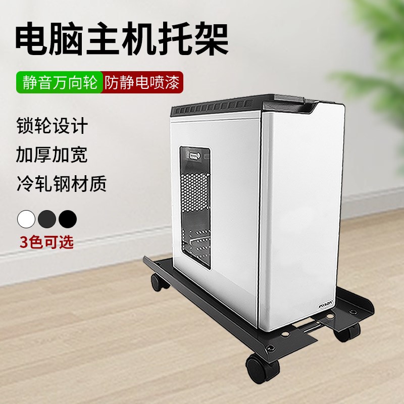 Desktop host tray computer host bracket removable pulley chassis base host rack office