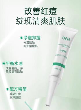草本面霜oem肌肤甘醇酸毛孔清洁痘痘护理霜膏定制工厂odm