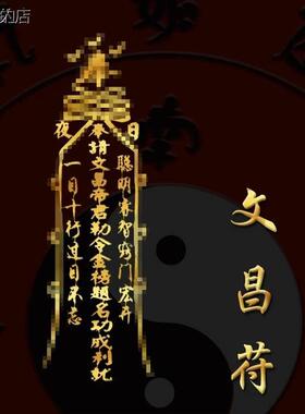 祖师道人 五路财源招财进宝库手机贴好运福发财福金属手机贴内饰