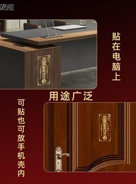 如愿阁天师五雷护身符防小人神器避小人物件手机贴纸办公室挂饰除