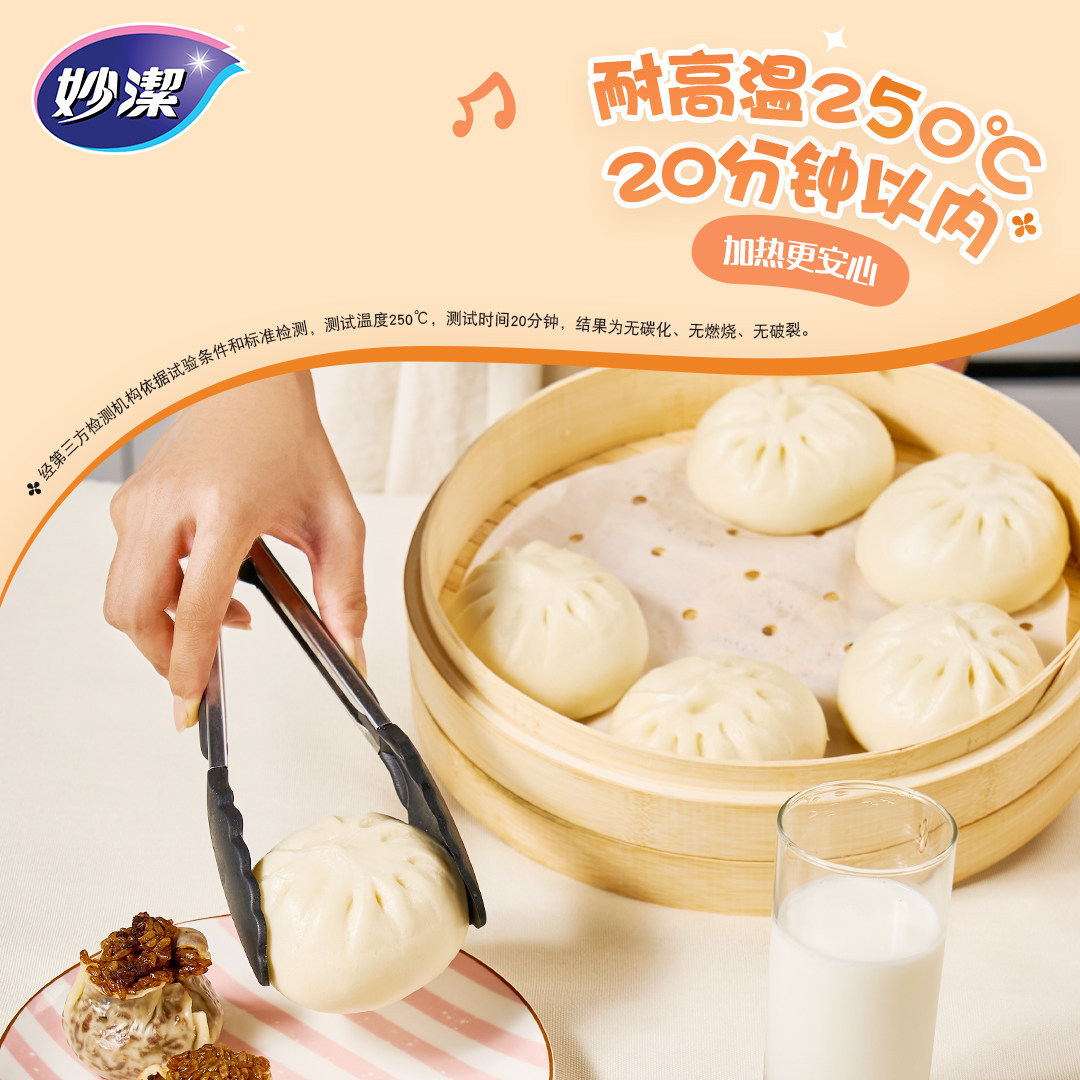 妙洁透气蒸笼纸家用食品级透气一次性蒸馒头蒸屉布油纸不易粘,淘宝优惠券,粉丝福利购,淘宝优惠卷