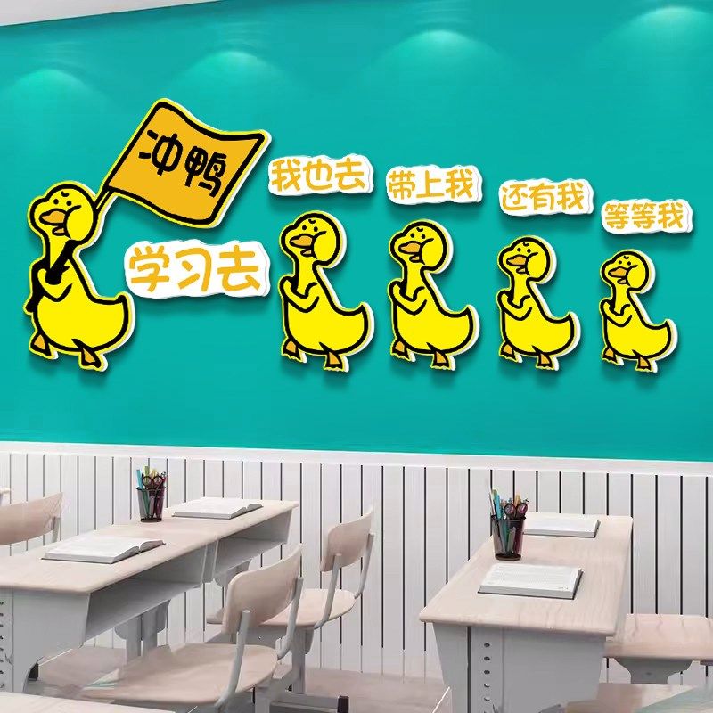 2025加油鸭小学生班级文化墙贴幼儿园墙面装饰读书角标语教室布置,淘宝优惠券,粉丝福利购,淘宝优惠卷