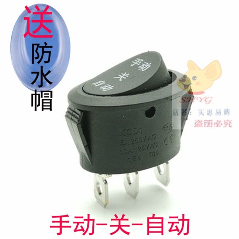 三脚三档椭圆形开关电热锅电水壶小电火锅煮蛋器KCD1开关防水配件,淘宝优惠券,粉丝福利购,淘宝优惠卷