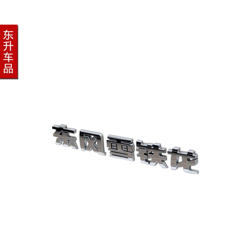 适配雪铁龙C4世嘉 C4L后双人230THP 350THP ETHP原装尾标字标标识 - 图0