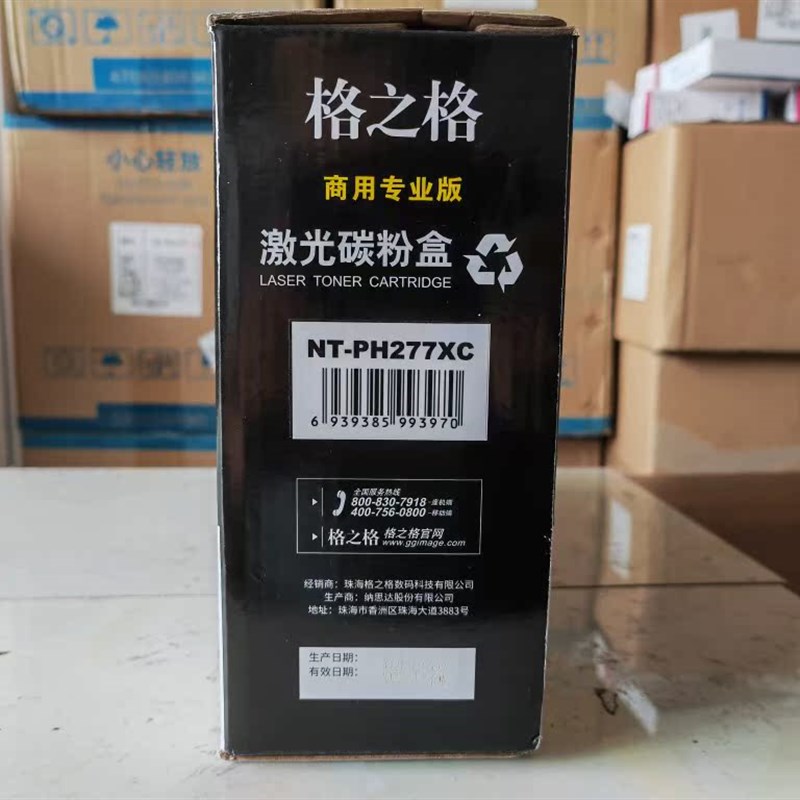 NT-PH277XC格之格CF277A硒鼓适用惠普M305d M329dw M429dw M405dn - 图1