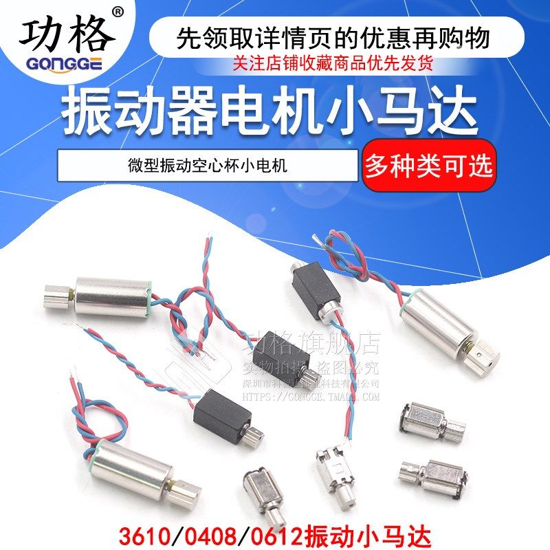 振动空心杯贴片马达3610/408/612手机手环电动牙刷美容仪震动电机,淘宝优惠券,粉丝福利购,淘宝优惠卷