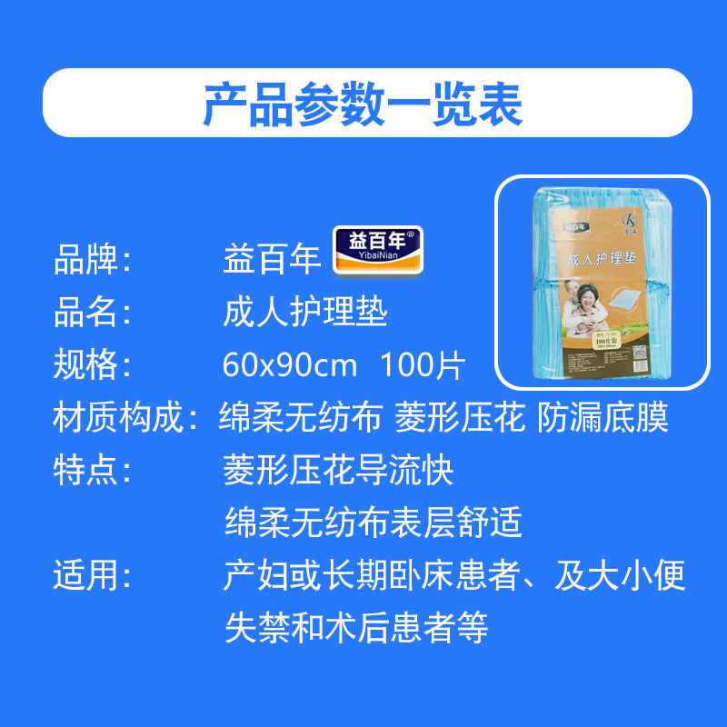 益百年成人护理垫60X90老人尿垫隔尿垫护垫纸尿垫老年隔脏100片,淘宝优惠券,粉丝福利购,淘宝优惠卷