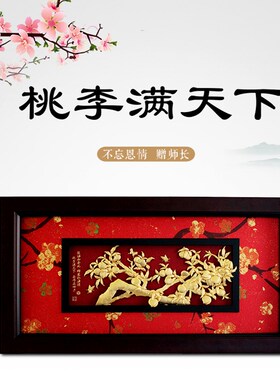 桃李满门满天下金箔画 教师节礼物送老师导师毕T业送礼书房工艺品