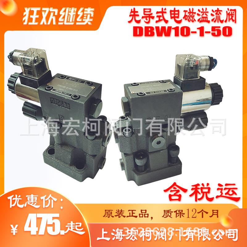 DBW10B-1-50/506AG24NZ5L电磁溢流阀DBW10A上海宏柯W220-50/-2 - 图0