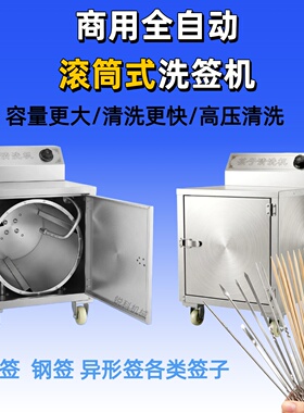 商用全自动洗签机3分钟40斤