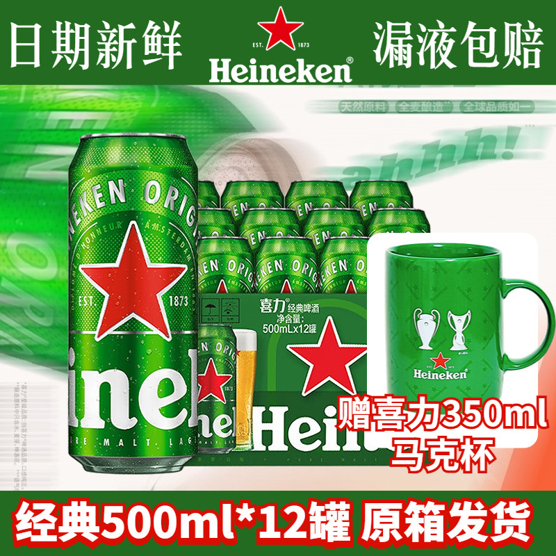 喜力经典啤酒500ml罐装全麦酿造黄啤听拉罐官方正品