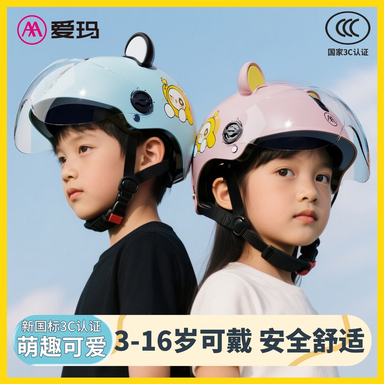 爱玛3c认证儿童电动摩托车头盔男女孩6到12岁夏季防晒轻便安全帽,淘宝优惠券,粉丝福利购,淘宝优惠卷
