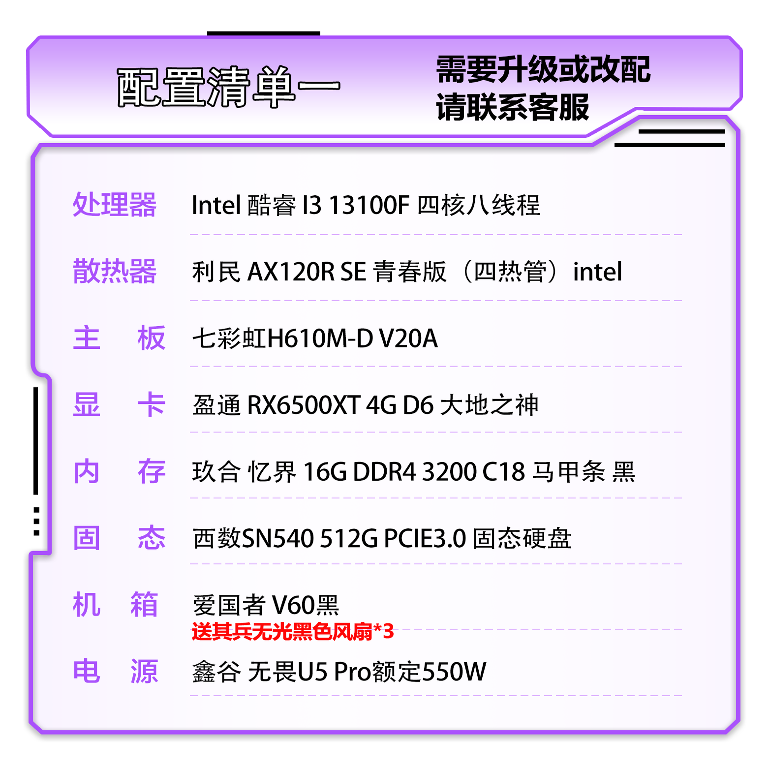 【宅机侠 】13100f+6500XT黑/白色机箱电竞游戏DIY主机 - 图0