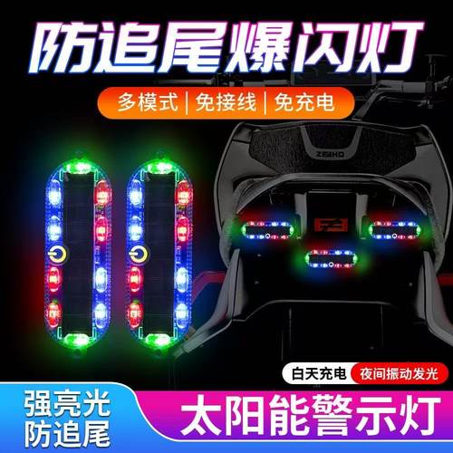 太阳能爆闪警示灯摩托车电动车夜间防追尾闪光灯汽车用呼吸后尾灯 - 图1