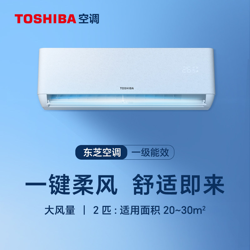 Toshiba/东芝 空调2匹挂机新一级能效变频冷暖正品家用壁挂式客厅