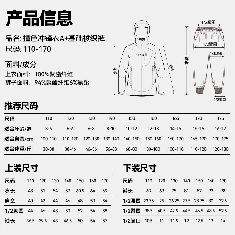 贵人鸟童装男童冲锋衣套装大童帅气撞色连帽外套儿童春季运动上衣,淘宝优惠券,粉丝福利购,淘宝优惠卷