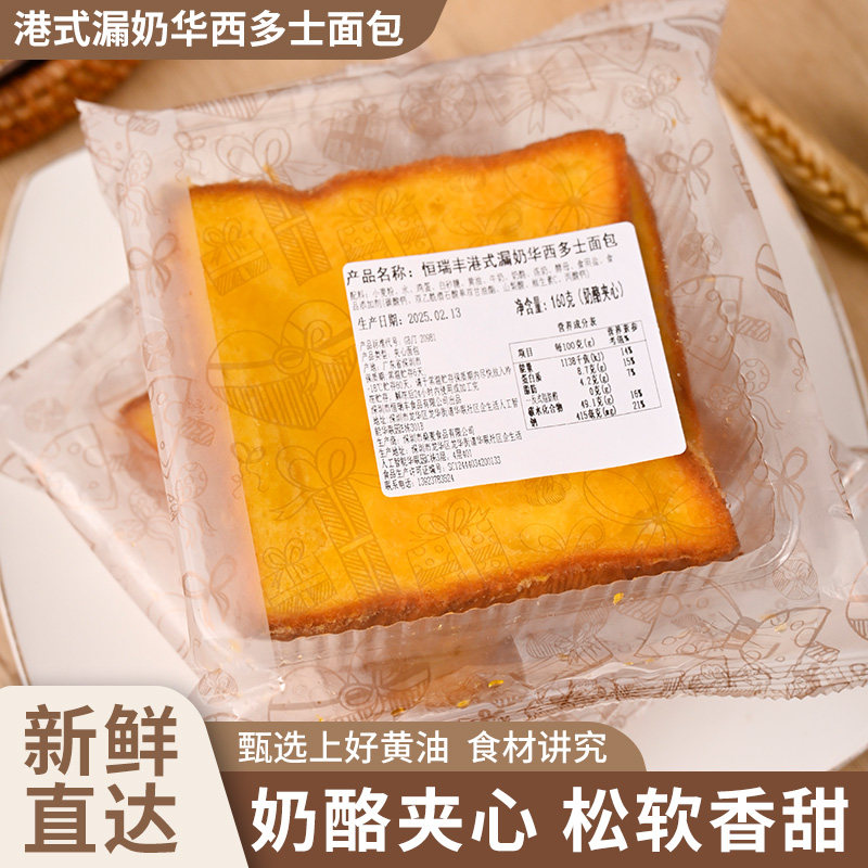 漏奶华多士面包半成品裹黄油千层奶酪夹心面包餐饮漏奶华快捷出品,淘宝优惠券,粉丝福利购,淘宝优惠卷