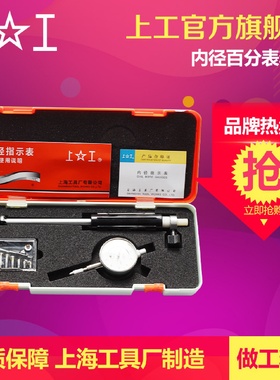 上工内径百分表内径指示表百分表内径量表0.01测缸规量缸表