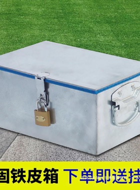 做大码大号白铁皮箱子带锁五金工具箱收款票据V文件柜储物钱
