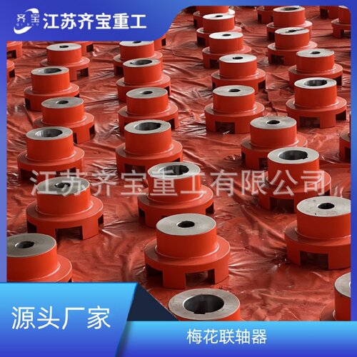 齐宝重工梅花联轴器厂家LM梅花形大扭矩弹性联轴器材质可选 - 图1