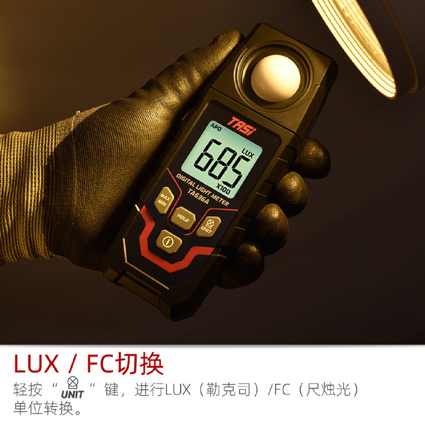 特安斯照度计TA636A测光仪高精度亮度计光度计流明计光照度测试仪 - 图1