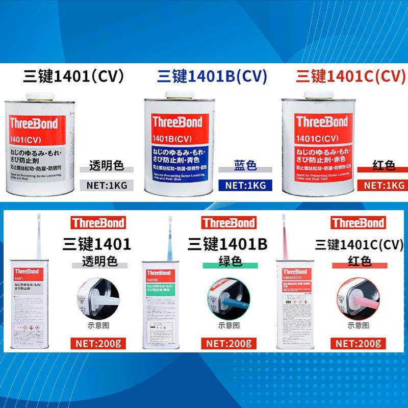 日本三键TB1401螺丝胶水防松紧固金属螺纹锁固滑丝密封中高低强度,淘宝优惠券,粉丝福利购,淘宝优惠卷