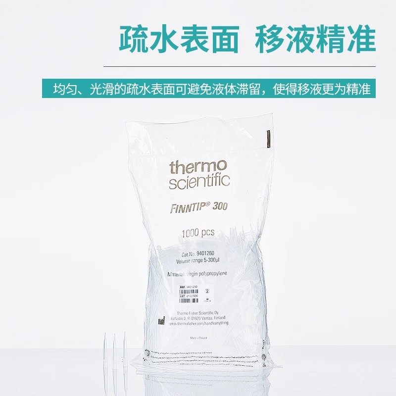 thermo赛默飞移液枪头finntip吸头专用移液器100ul200ul500ul10ml - 图0