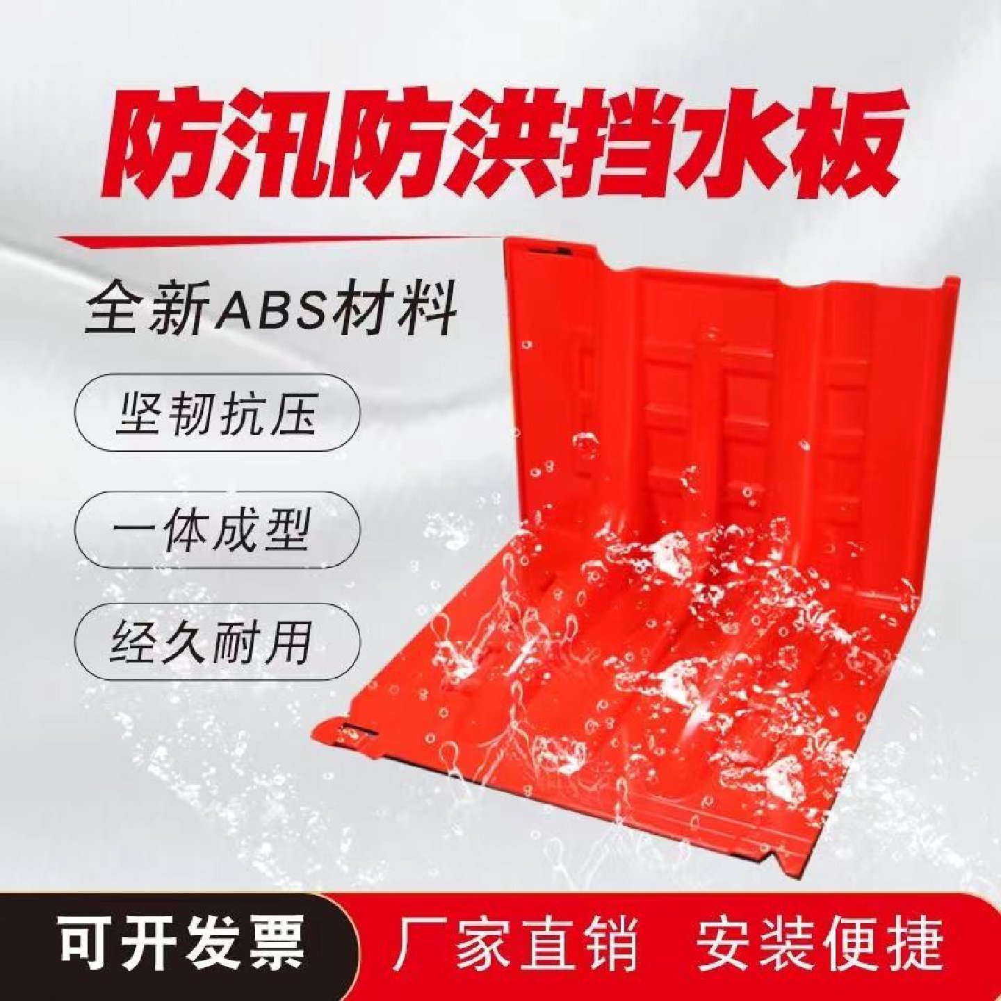 ABS防汛挡水板家用防水防洪地下车库防汛板家用加厚型防汛应急L型,淘宝优惠券,粉丝福利购,淘宝优惠卷