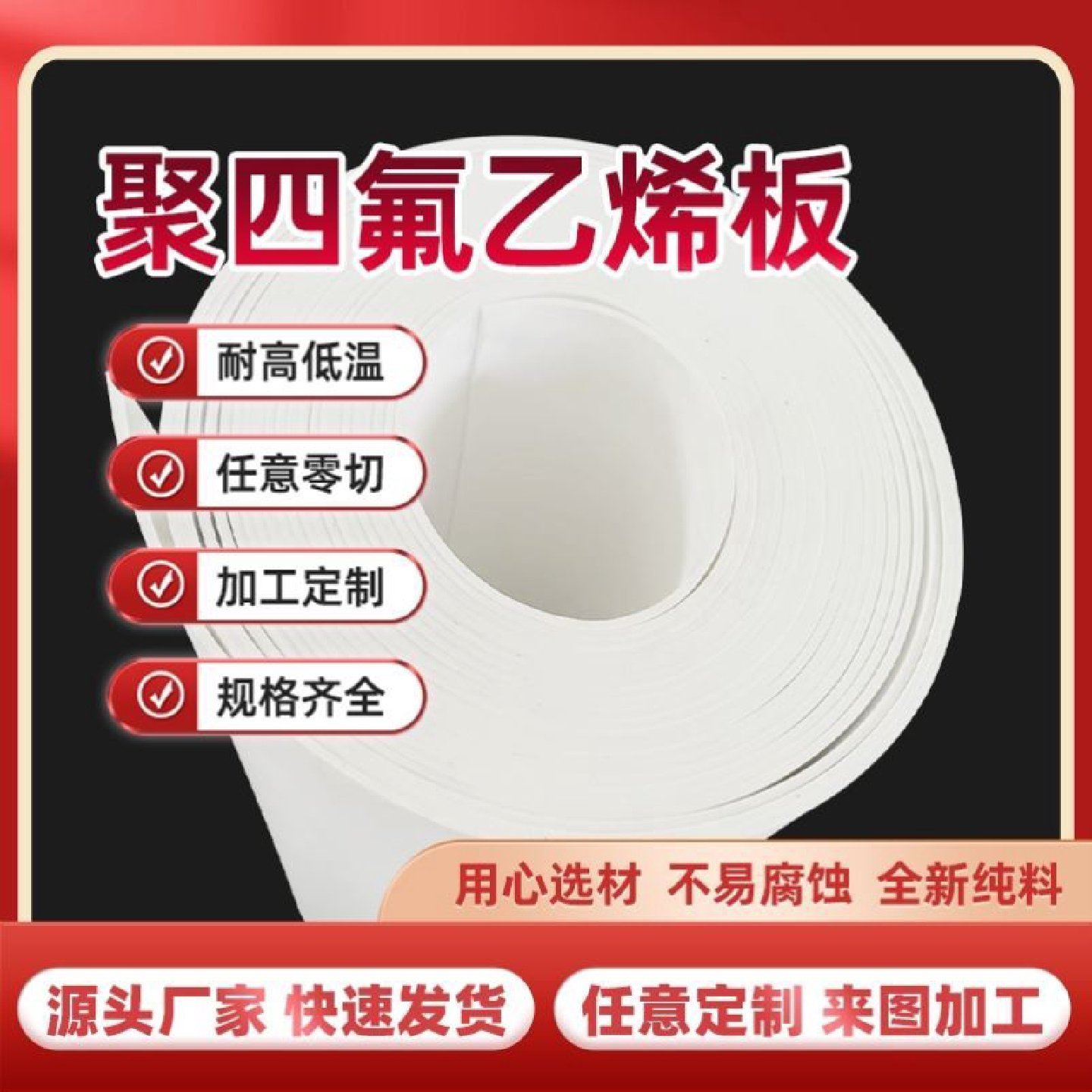 聚四氟乙烯板四氟棒铁氟龙棒耐高温全新料塑料王卷材定制加工零切,淘宝优惠券,粉丝福利购,淘宝优惠卷