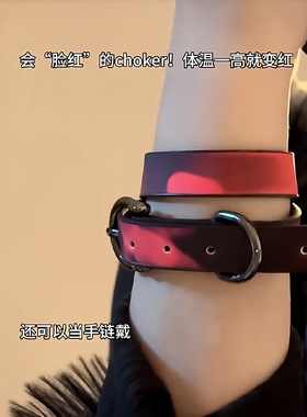 会脸红的choker温感变色项链软皮革颈链项圈送男友情人节礼物