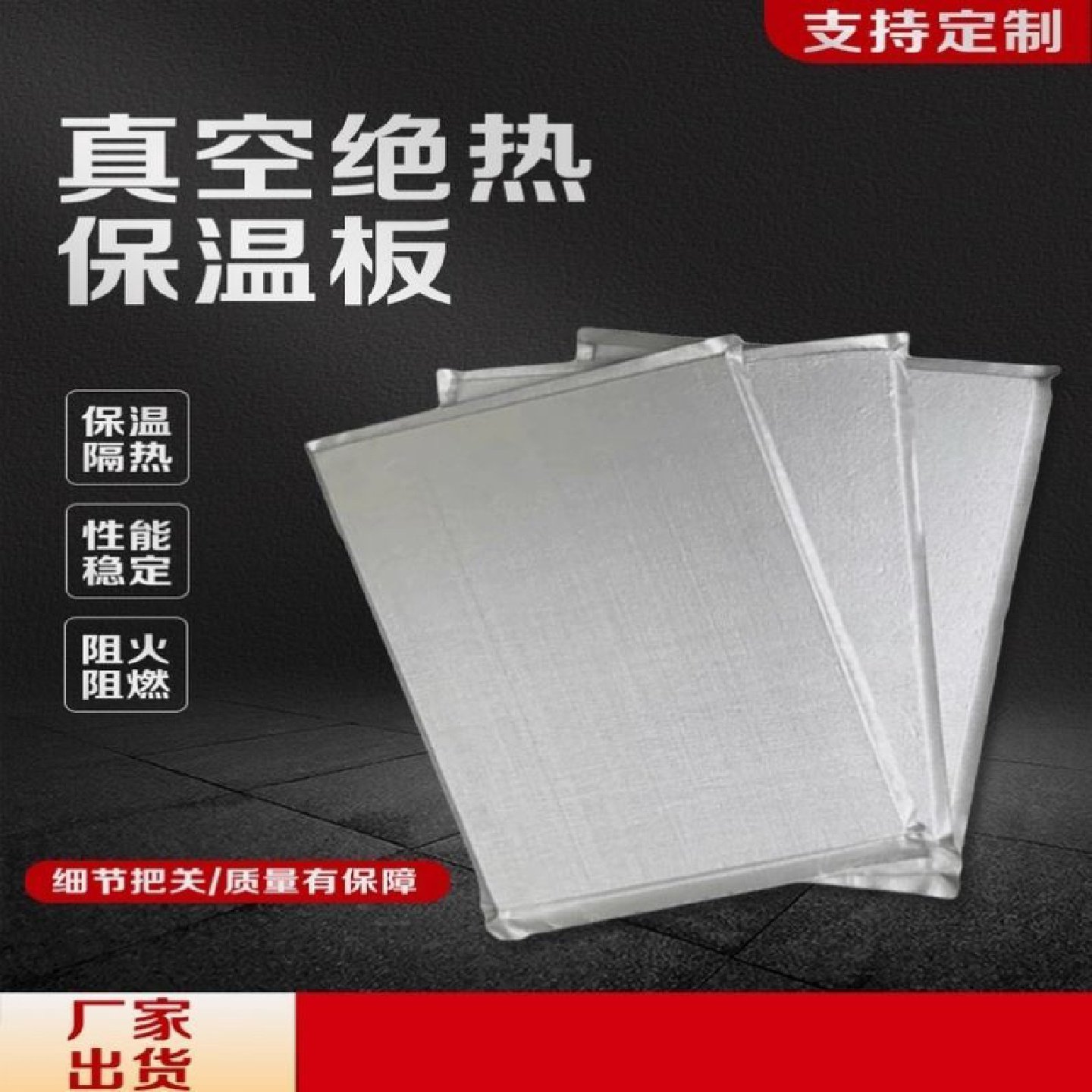 A级防火STP真空绝热板国标超薄隔热VIP国标真空外墙板冷库保冷板,淘宝优惠券,粉丝福利购,淘宝优惠卷