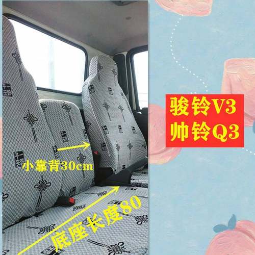 江淮骏铃V5V6V7V3E6E3E5E7A8H330康铃J3J5J6H1H3H5全包货车座套 - 图3