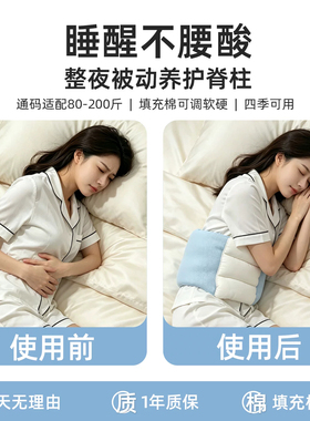【强烈推荐！】睡眠护腰枕