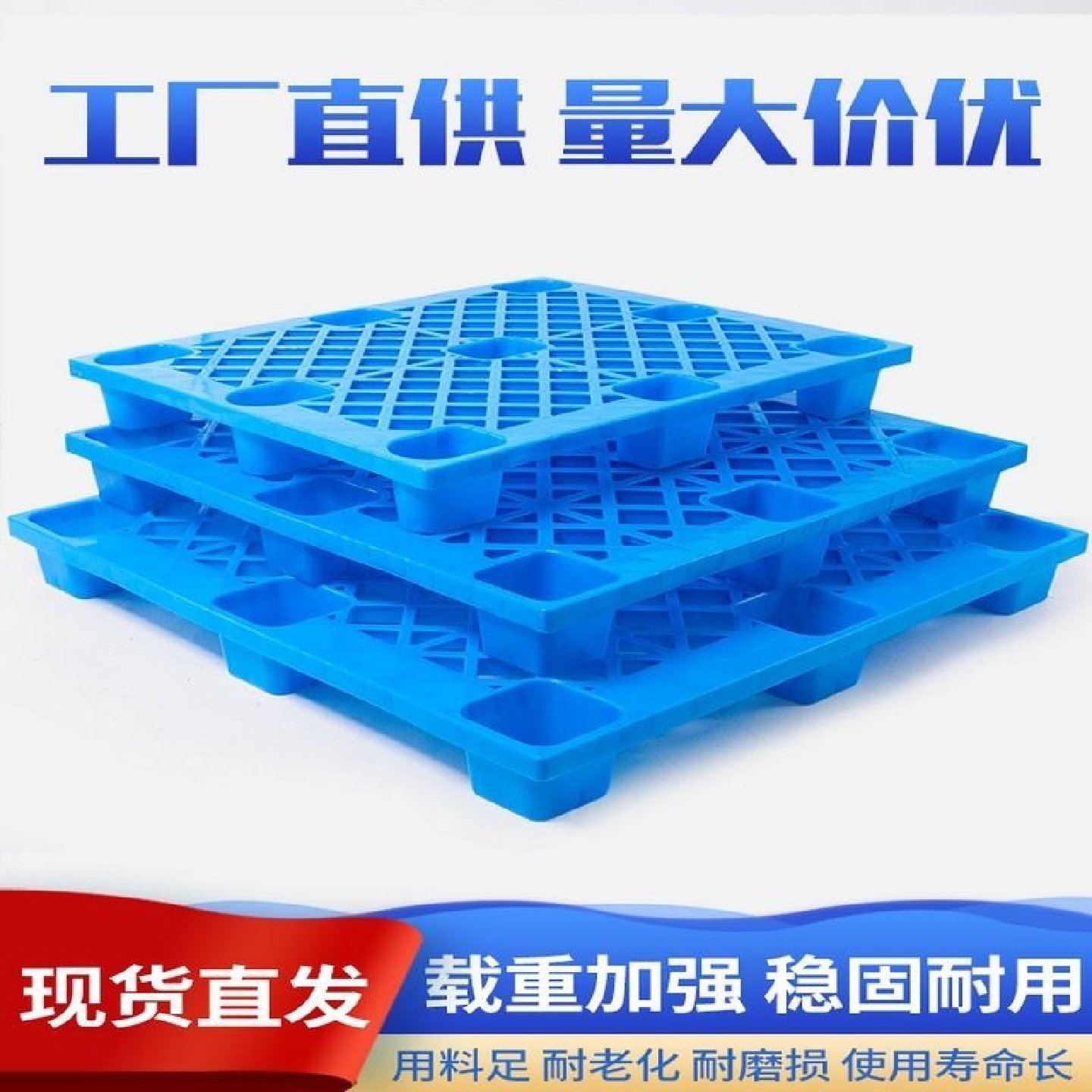 九脚吹塑塑料叉车托盘工业地堆货物托板地台地垫栈板仓库防潮垫板,淘宝优惠券,粉丝福利购,淘宝优惠卷