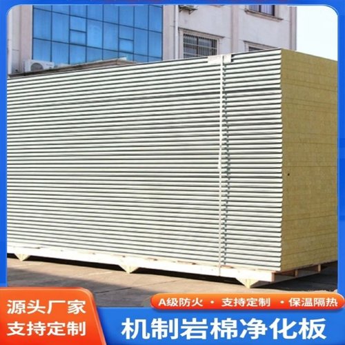 机制岩棉板复合夹芯板净化彩钢板50mm保温防火板隔热洁净板隔墙板 - 图3