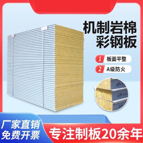机制岩棉板复合夹芯板净化彩钢板50mm保温防火板隔热洁净板隔墙板 - 图2