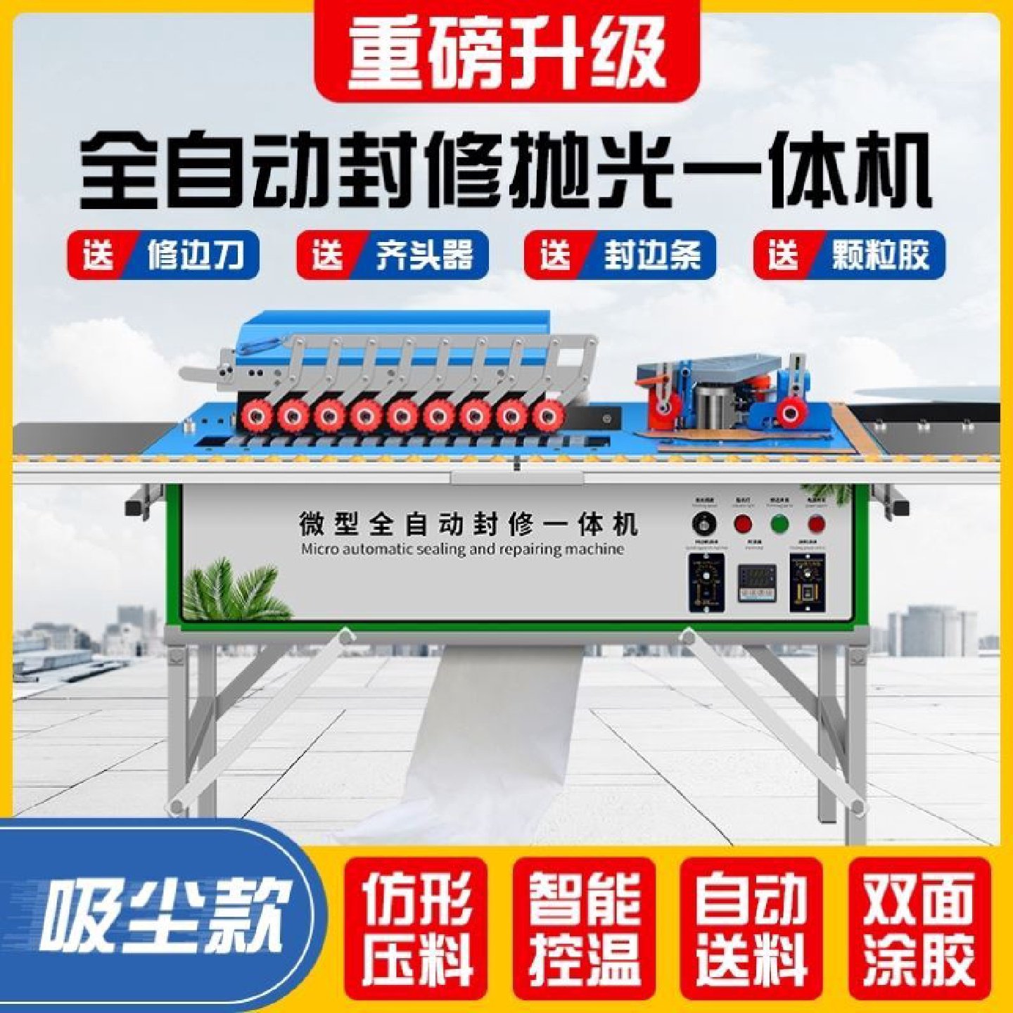 全自动封边机高速吸尘封修抛光一体机小型木工家装装修曲直线封边,淘宝优惠券,粉丝福利购,淘宝优惠卷