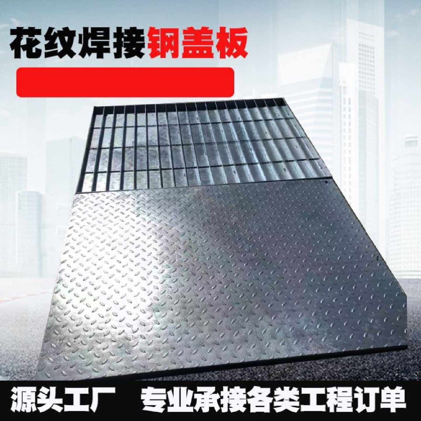 花纹钢盖板电缆沟盖板复合钢盖板井盖板集水坑盖板沟盖板钢格板,淘宝优惠券,粉丝福利购,淘宝优惠卷