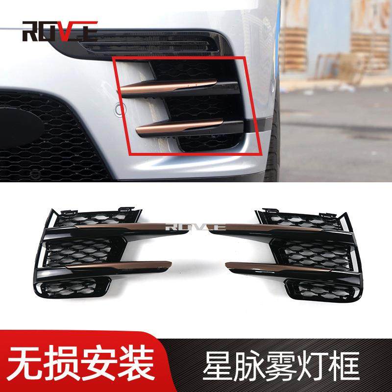 适用于2017-2022路虎揽胜星脉雾灯框装饰条LR093471/LR093471,淘宝优惠券,粉丝福利购,淘宝优惠卷