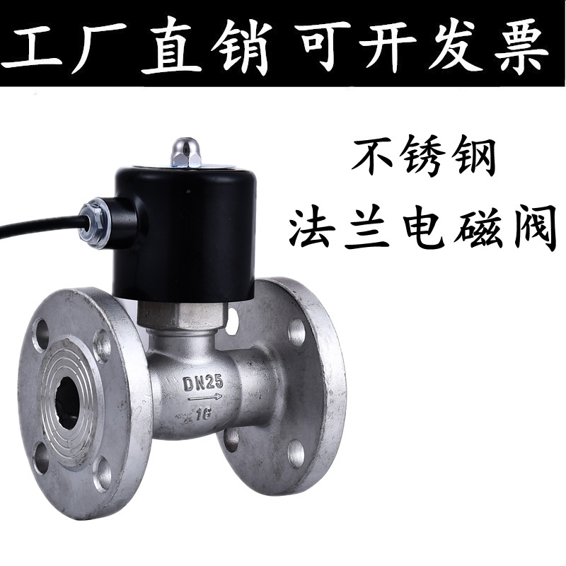304水阀不锈钢电磁阀法兰电磁控制阀220v24v常闭开关阀DN254分6分 - 图0