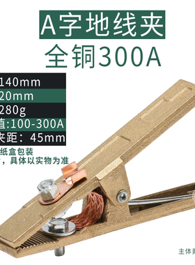 电焊机接地夹200400A600A全铜地线夹/地线钳 大功率优质全铜A型夹