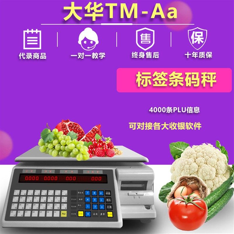 上海大华条码秤标签秤电子称包装秤超市计价商业收银机收款机TM-F,淘宝优惠券,粉丝福利购,淘宝优惠卷