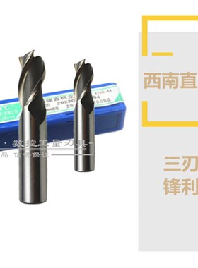 西南 超硬直柄立铣刀1.5 2 2.5 3 3.5 4 4.5 5 5.5mm四刃