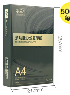 舒荣A4复印纸打印白纸70g整箱 a4打印用纸80g办公用纸整箱5包装