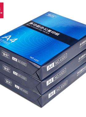 包邮舒荣打印纸a4打印纸整箱批80g/70g复印白纸办公用纸厂家直销