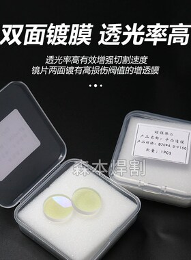 超强伟业聚焦镜片激光切割机准直镜片手持焊D20*4.5*F150平凸透镜
