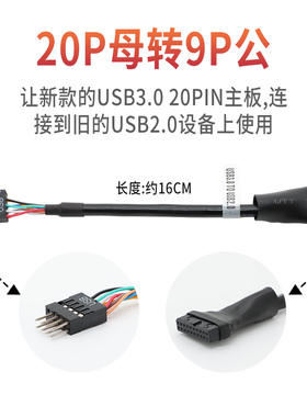 主板9针USB 2.0转3.0转接线20pin转9pin老主板USB转换线20针转9针
