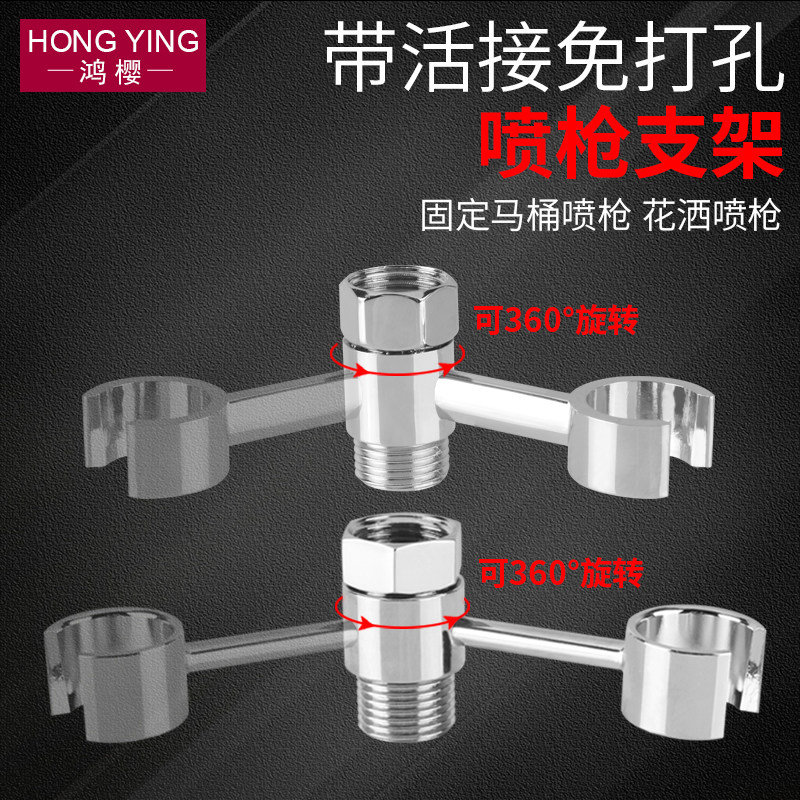 马桶喷枪旋转支架免打孔水龙头三角阀净身妇洗器喷头固定底座全铜,淘宝优惠券,粉丝福利购,淘宝优惠卷