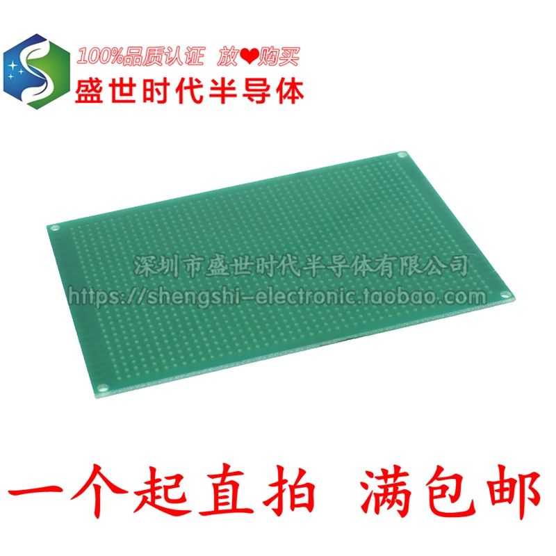 PCB电路板 绿色 绿油万能板 8*12CM 洞洞板 实验板 单面 80*120,淘宝优惠券,粉丝福利购,淘宝优惠卷